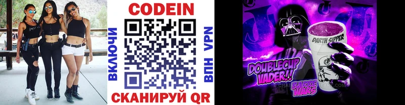Кодеин Purple Drank  Лахденпохья 